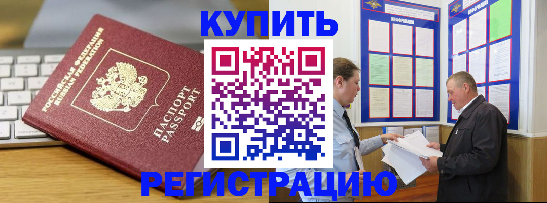 прописка ребенка в Котельниково