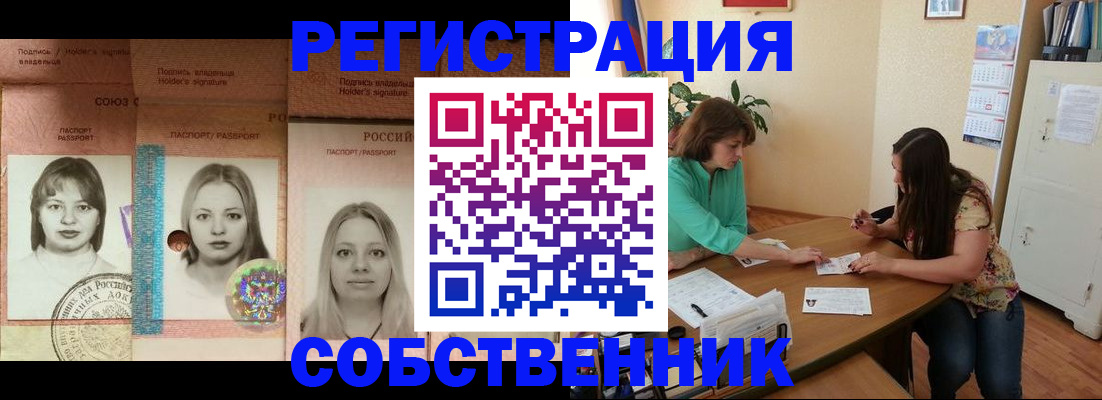 прописка в квартире в Котельниково