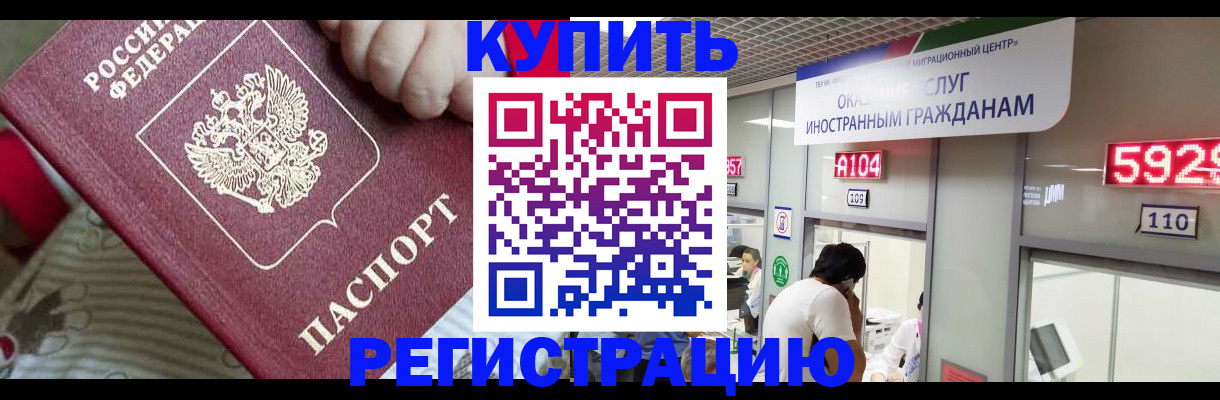 миграционный учет в Котельниково